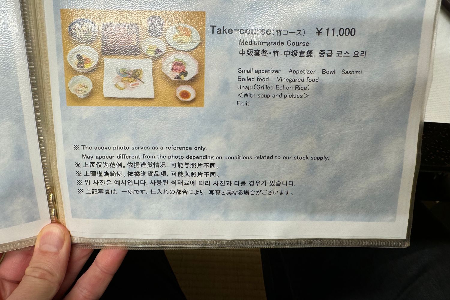 Menu · Izuei Main restaurant, Tokyo, Japan