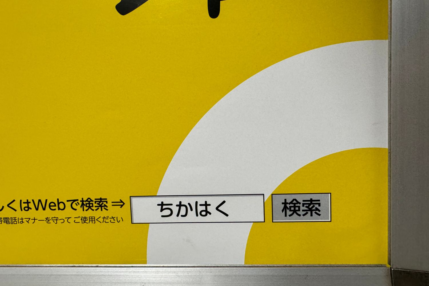 Poster detail · Metro, Tokyo, Japan