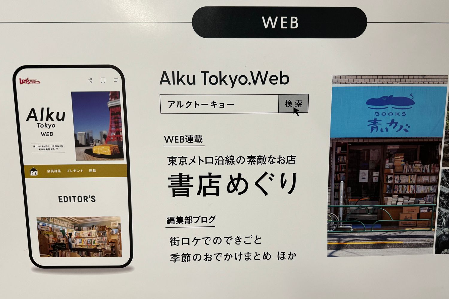 Poster · Metro, Tokyo, Japan
