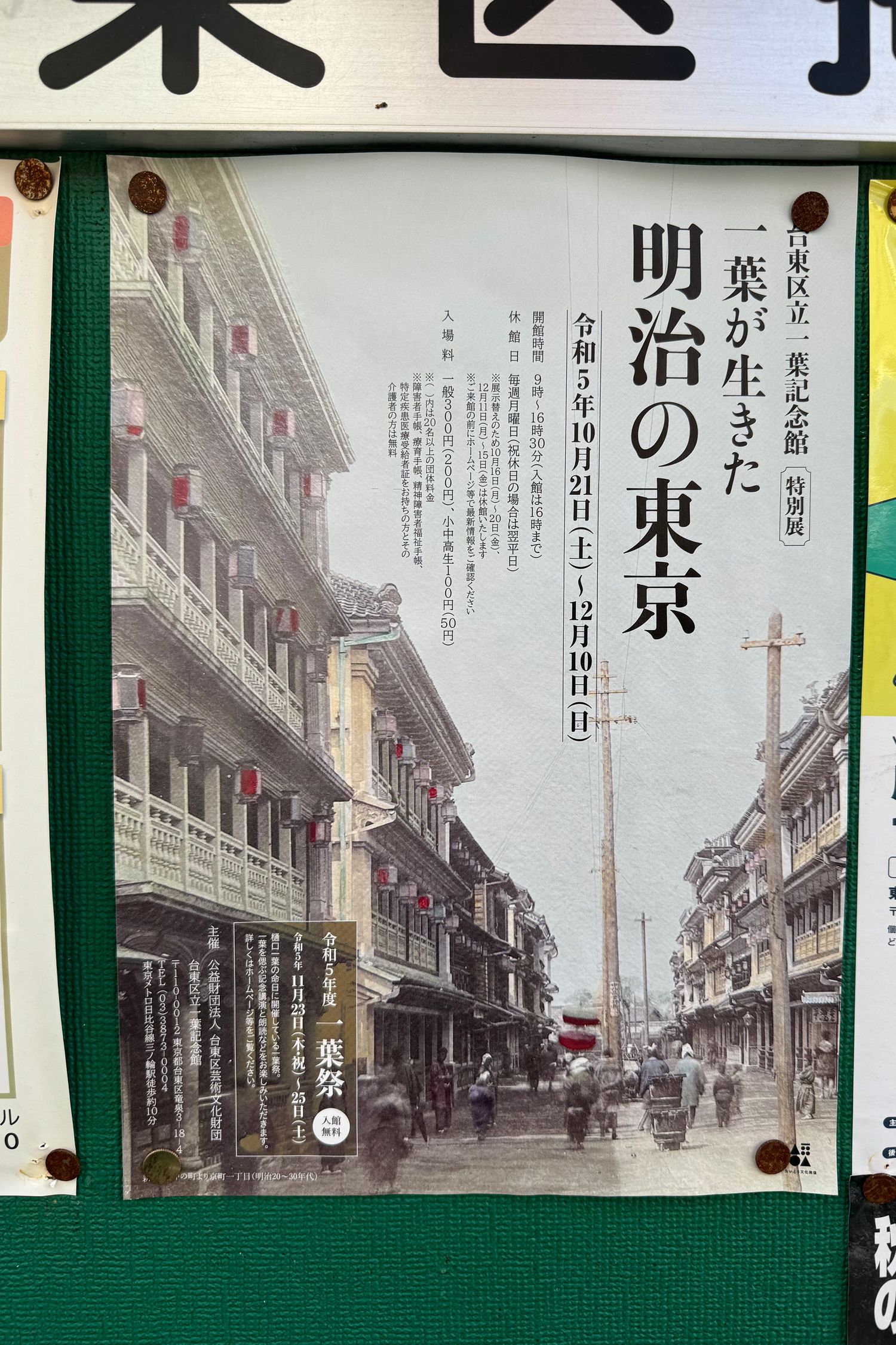 Street bulletin board · Tokyo, Japan