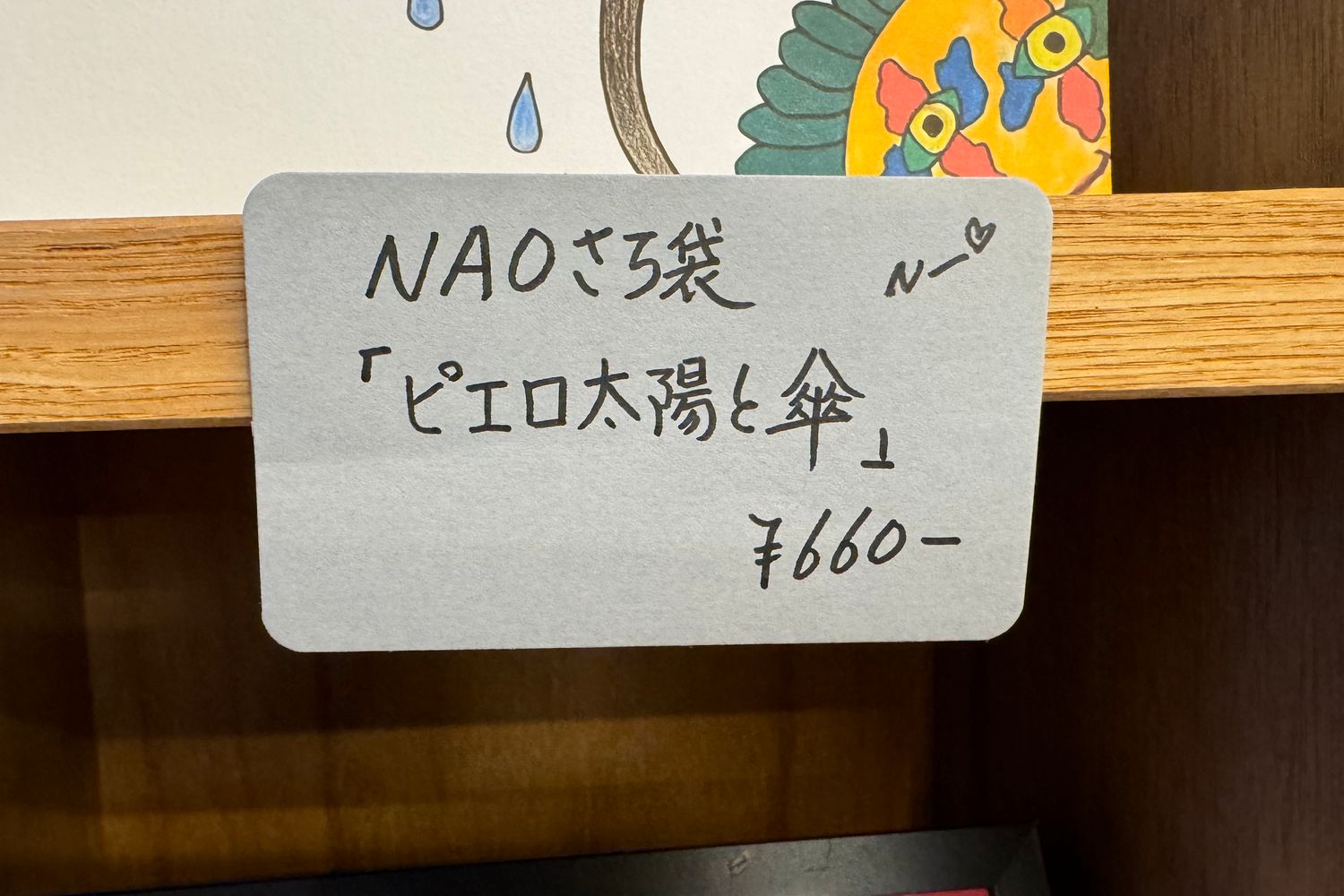 Shelf label · rébon Kaisaiyu, Tokyo